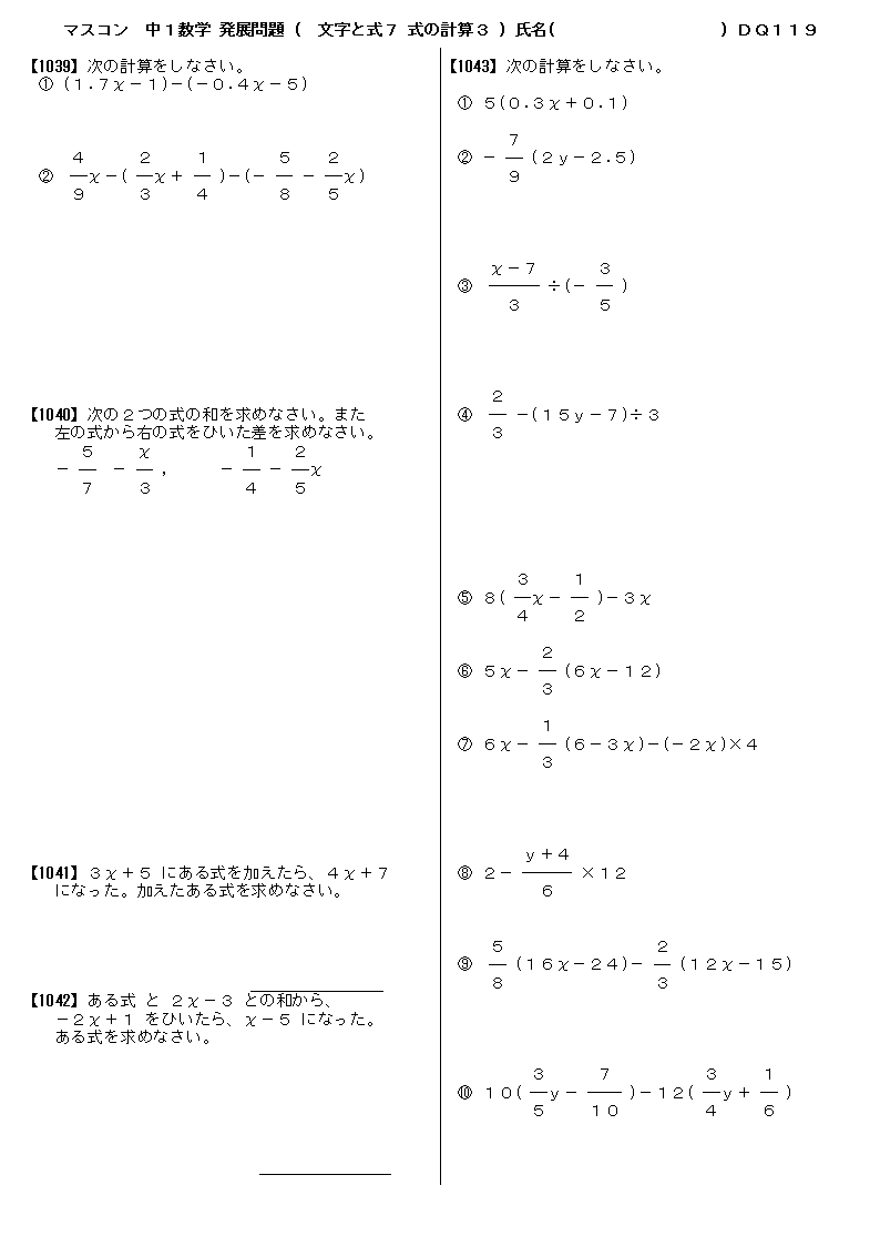 中１数学 発展 応用問題プリント 文字式の式の計算 119