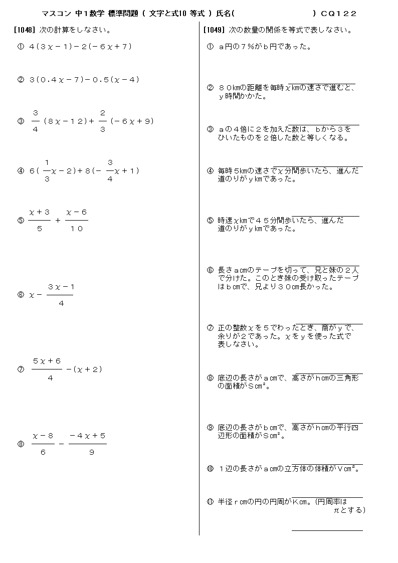 中１数学 標準問題プリント 文字と式10 等式 122