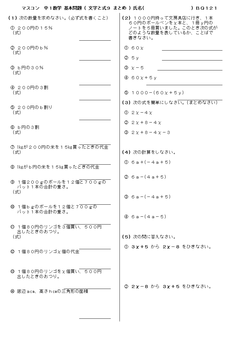 中１数学 基本 基礎問題 文字と式９ まとめ 121