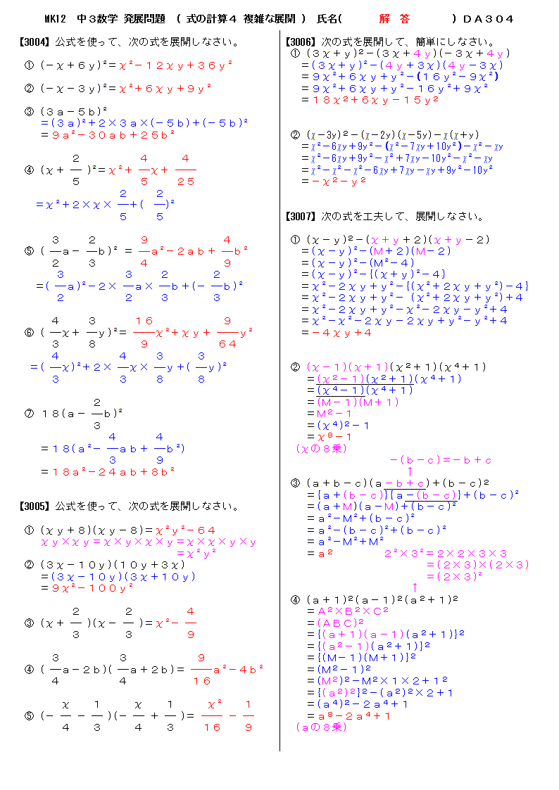 中3数学12 式の計算4 複雑な展開 発展問題 解答 304