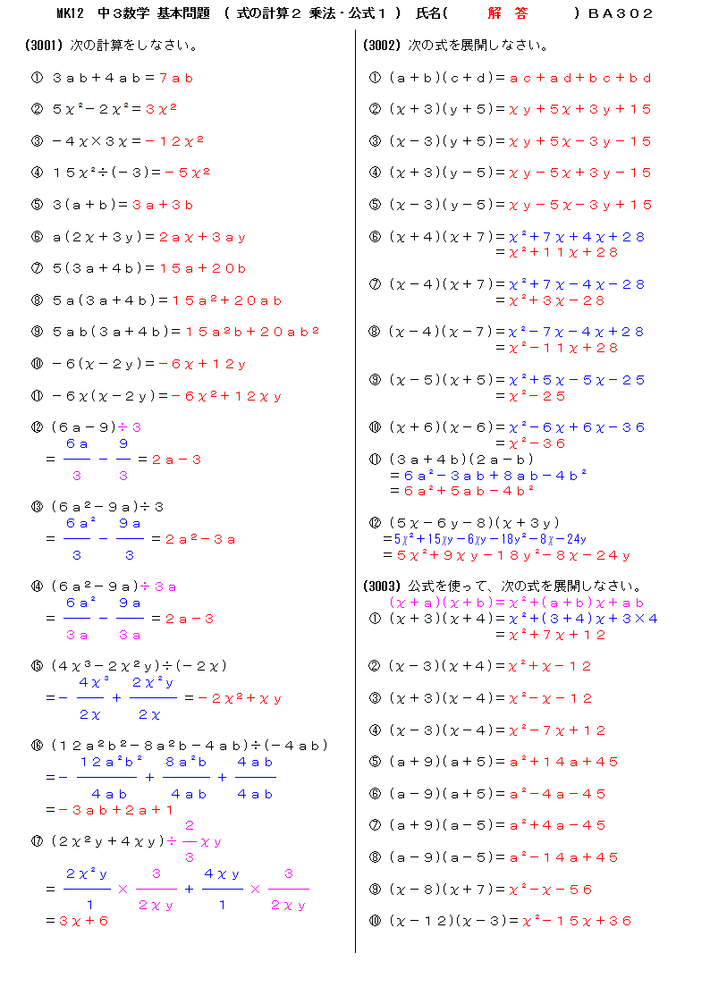 中３数学12 式の計算２ 乗法 公式１ 基本問題 解答 302