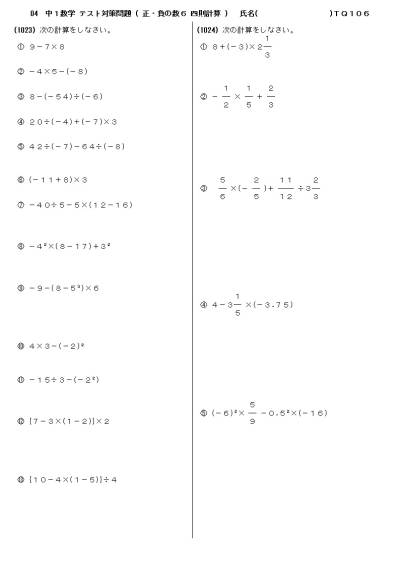 中１数学テスト対策問題６ 正の数 負の数６ 四則計算 プリント