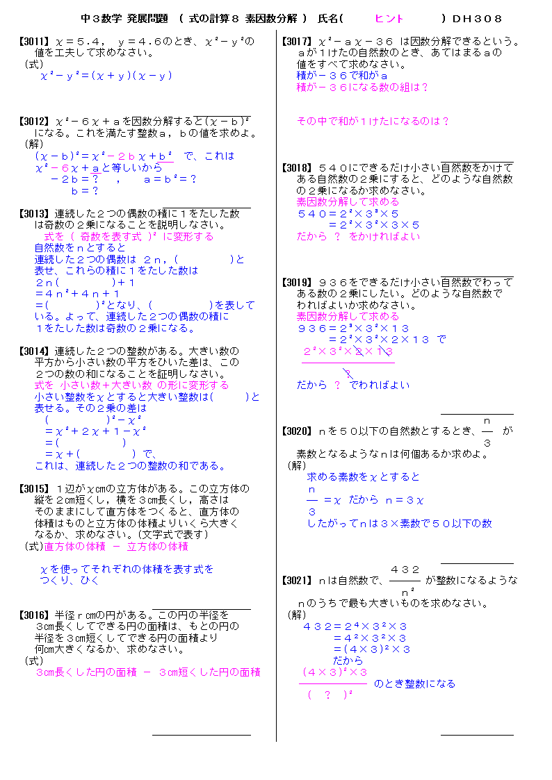 中３数学 式の計算８ 因数分解 発展問題 ヒント 308 プリント