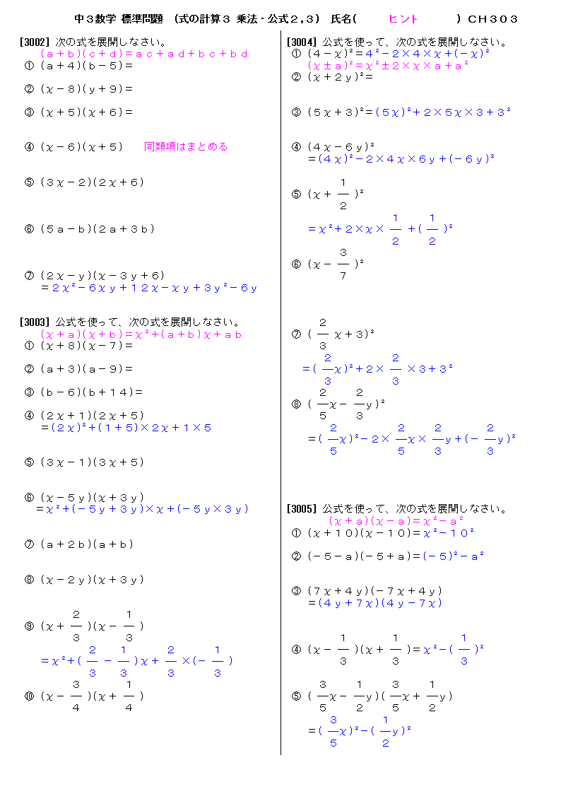 中３数学 式の計算３ 乗法公式２ 標準問題 ヒント 303 プリント