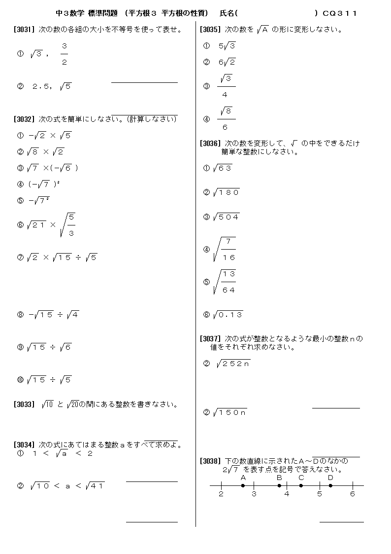 中３数学 標準問題 問題 311 平方根３ 平方根の性質 プリント