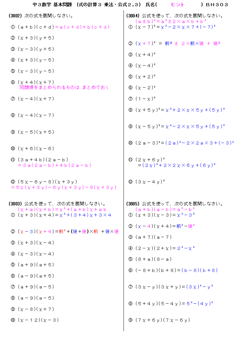 中３数学 式の計算 乗法公式２ 基本問題 ヒント 303 プリント