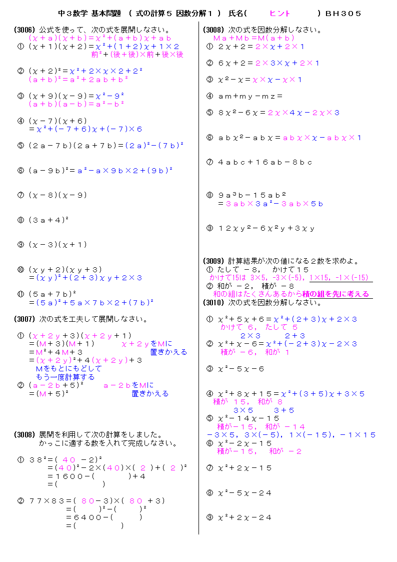 中３数学 基本問題 因数分解 ヒント 305 プリント