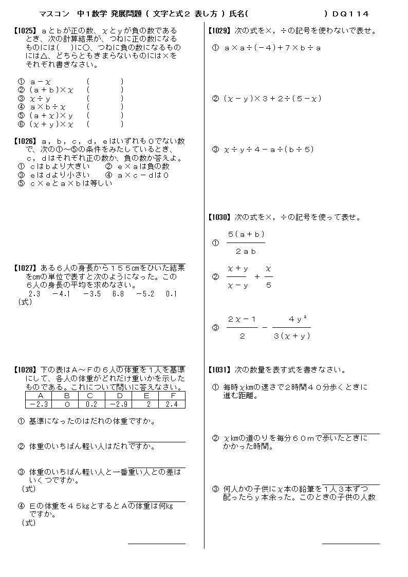 中学１年数学 発展問題プリント 文字と式２ 表し方