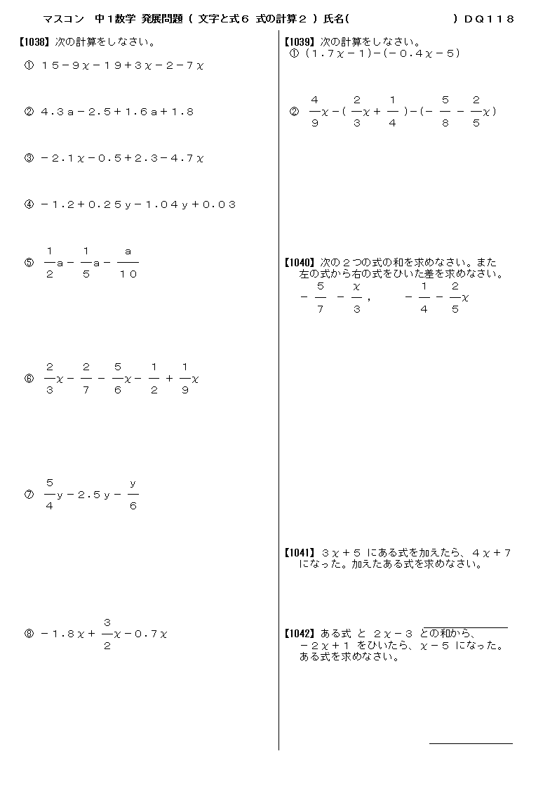 中学１年数学 発展問題プリント 文字と式６ 式の計算２