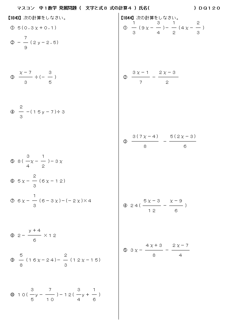中学１年数学 発展問題プリント 文字と式８ 式の計算４