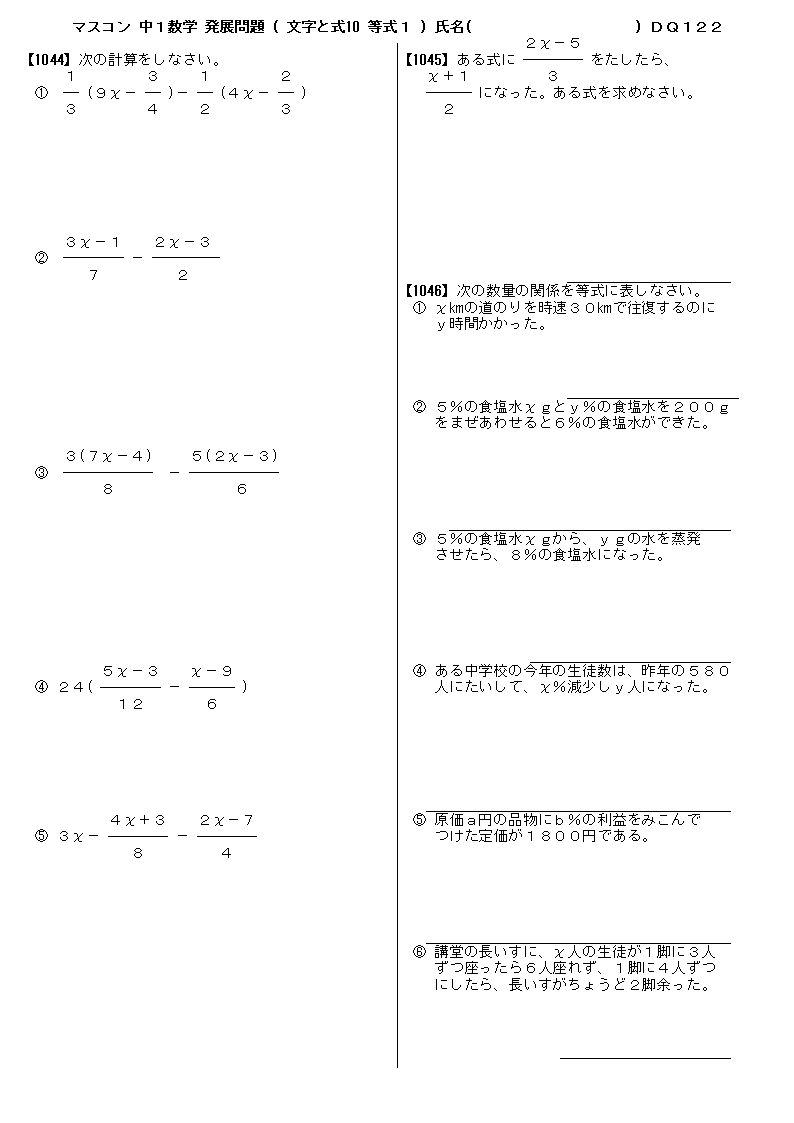 中学１年数学 発展問題プリント 文字と式10 等式１