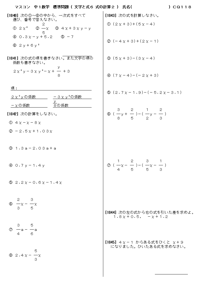 中学１年数学 標準問題 問題プリント 文字と式６ 式の計算２