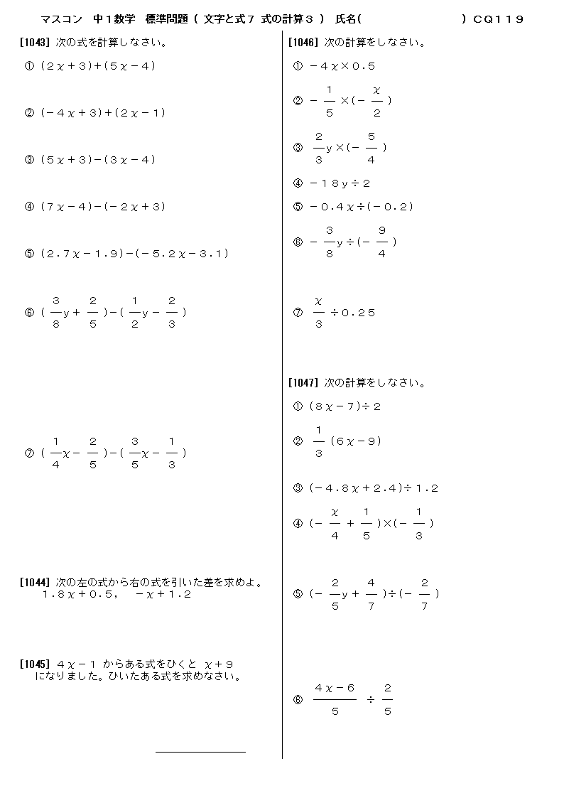 中学１年数学 標準問題 問題プリント 文字と式７ 式の計算３