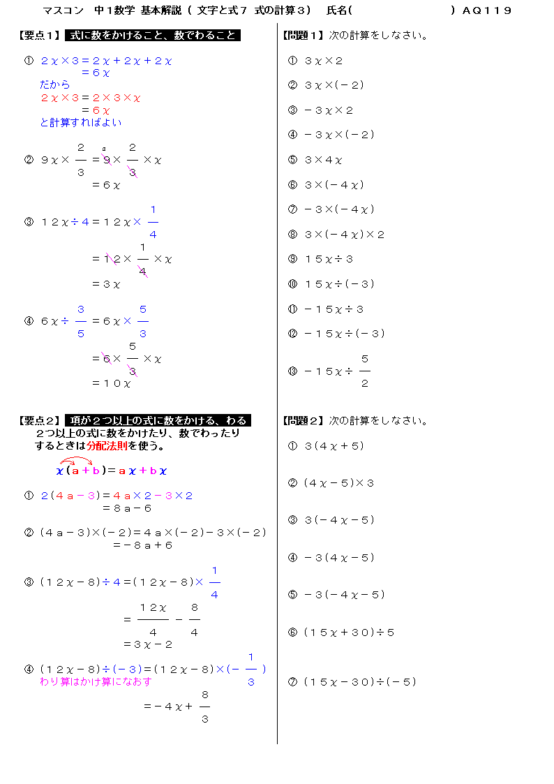 中学１年数学 基本解説 問題プリント 文字と式７ 式の計算