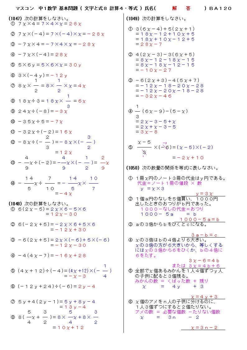 中学１年数学 基本問題 解答プリント 文字と式８ 計算４・等式
