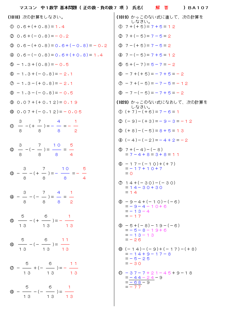 無料 中１数学 基本問題 解答プリント 正の数 負の数７ 項
