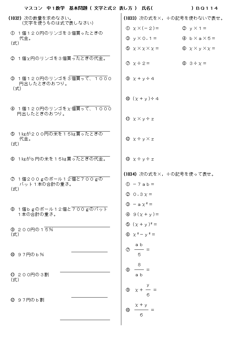 中学１年数学 基本問題 問題プリント 文字と式２ 表し方