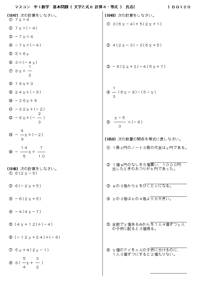中学１年数学 基本問題 問題プリント 文字と式８ 計算４・等式