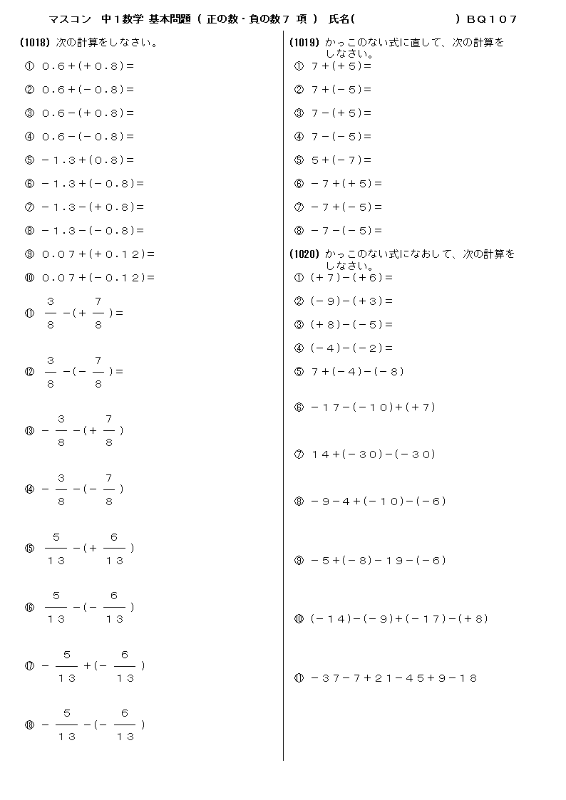 中学１年数学 基本問題 問題プリント 正の数・負の数７ 項