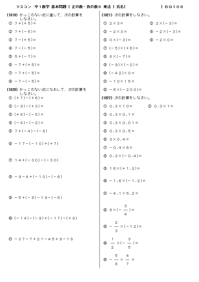 中学１年数学 基本問題 問題プリント 正の数・負の数８ 乗法