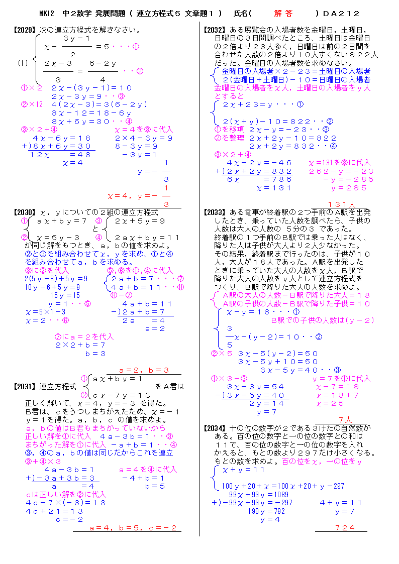 中学 連立 方程式 シモネタ
