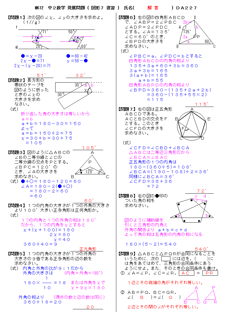 無料 中２数学 発展問題 解答プリント 227 図形７ 復習