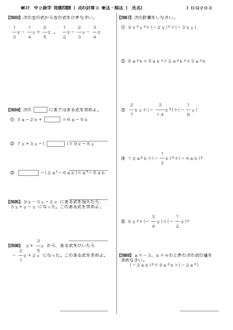 中学２年数学 応用・発展問題 問題プリント 式の計算３ 乗法・公式２,３