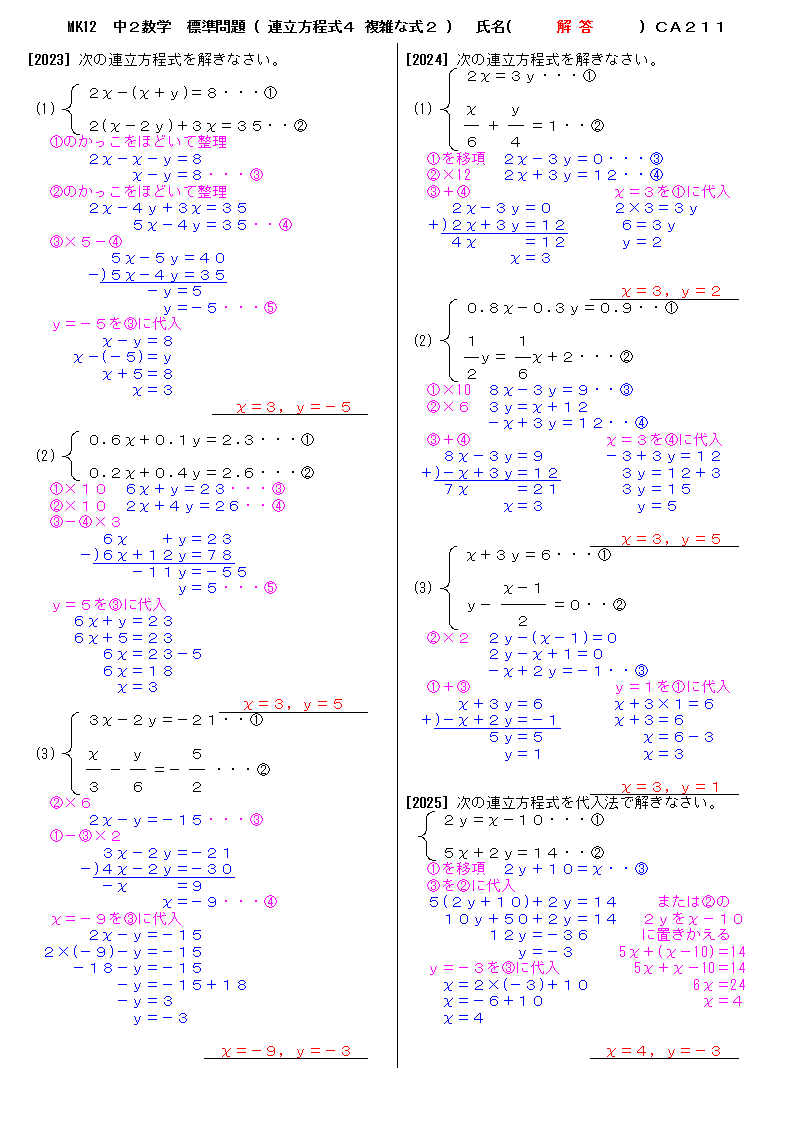 無料 中２数学 標準問題 解答プリント 211 連立方程式４ 複雑な式２