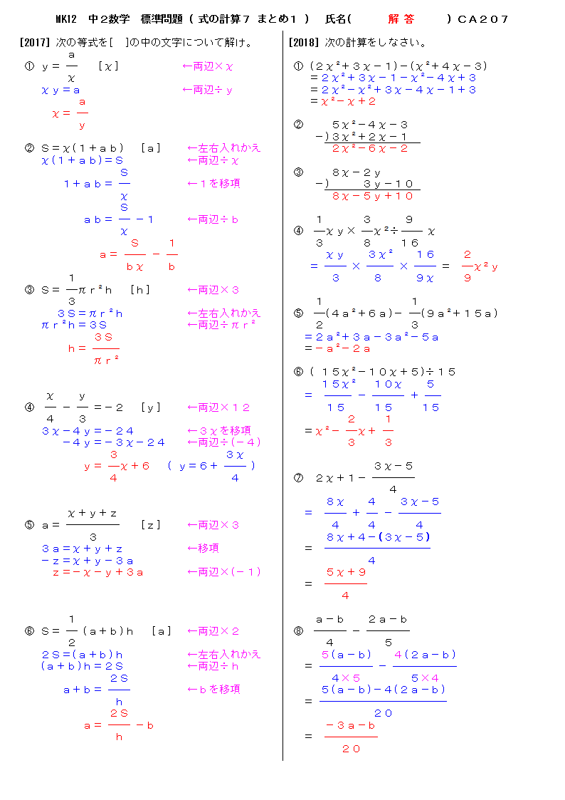 無料 中２数学 標準問題 解答プリント 7 式の計算７ まとめ１