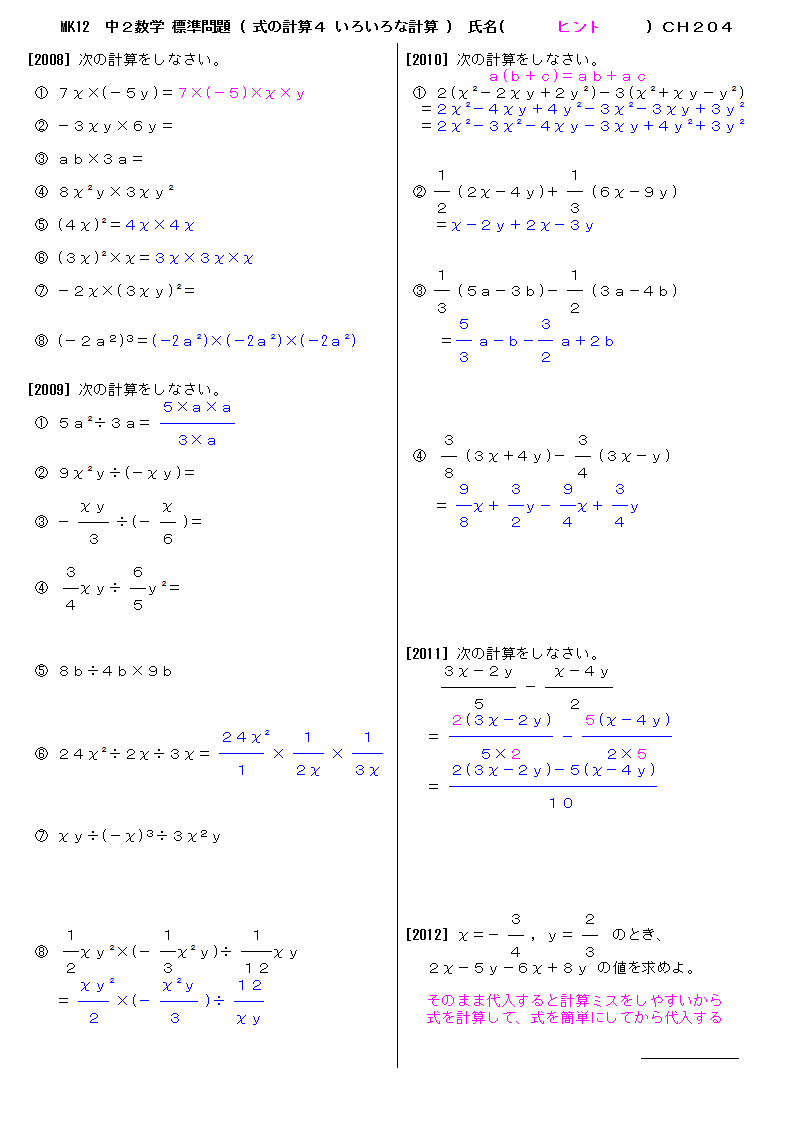 中学２年数学 標準問題 ヒントプリント 式の計算４ いろいろな計算