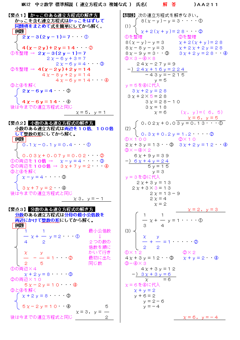 無料 中２数学 基本解説 解答プリント 211 連立方程式３ 複雑な式