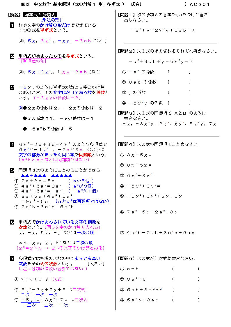 無料 中２数学 基本解説 問題プリント 1 式の計算１ 単項式 多項式