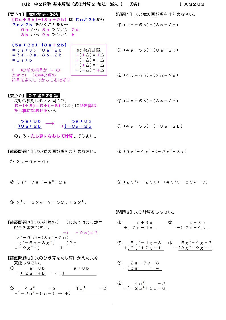 中学２年数学 基本解説 問題プリント 式の計算２ 加法・減法