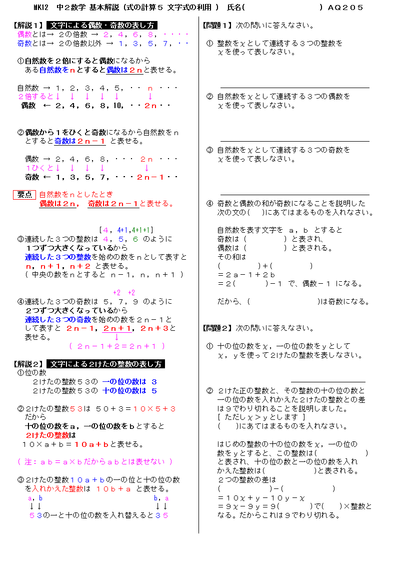 無料 中２数学 基本解説 問題プリント 205 式の計算５ 文字式の利用