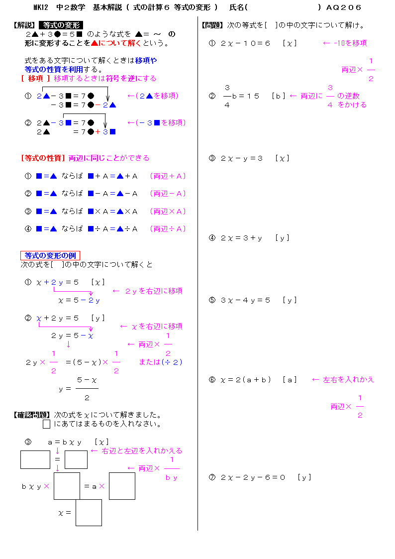 中学２年数学 基本解説 問題プリント 式の計算６ 等式の変形