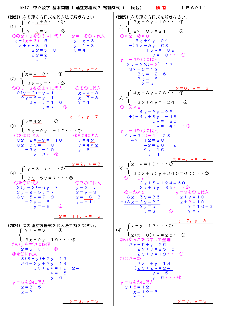 無料 中２数学 基本問題 解答プリント 211 連立方程式３ 複雑な式