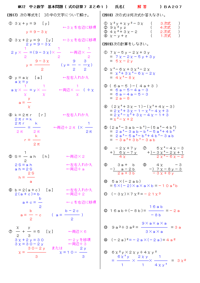 無料 中２数学 基本問題 解答プリント 7 式の計算７ まとめ１