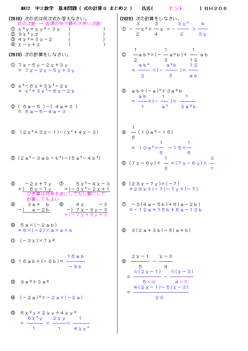中学２年数学 基本問題 ヒントプリント 式の計算８ まとめ２