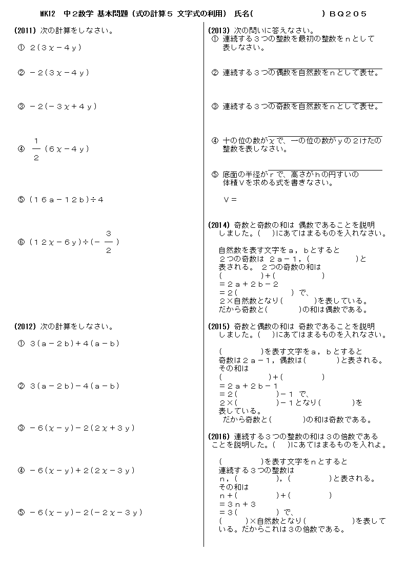 無料 中２数学 基本問題 問題プリント 5 式の計算５ 文字式の利用