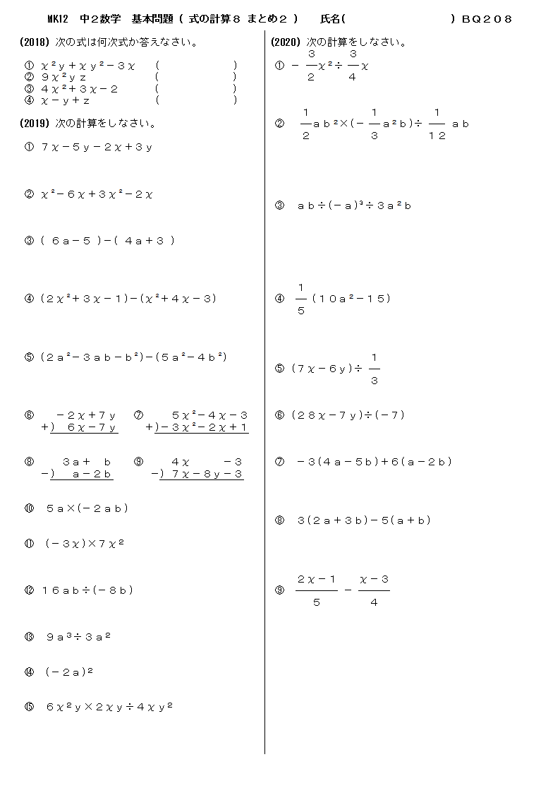 中学２年数学 基本問題 問題プリント 式の計算８ まとめ２