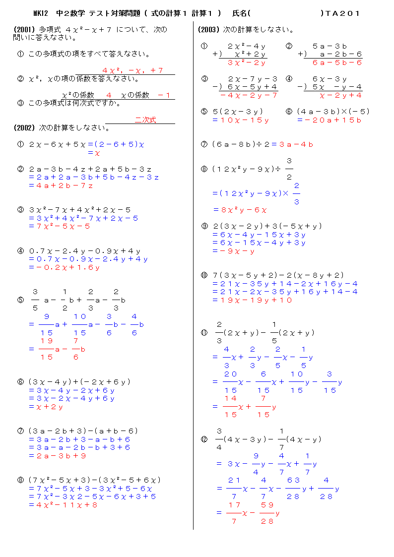 中学２年数学 テスト対策 解答プリント 式の計算１ 計算１