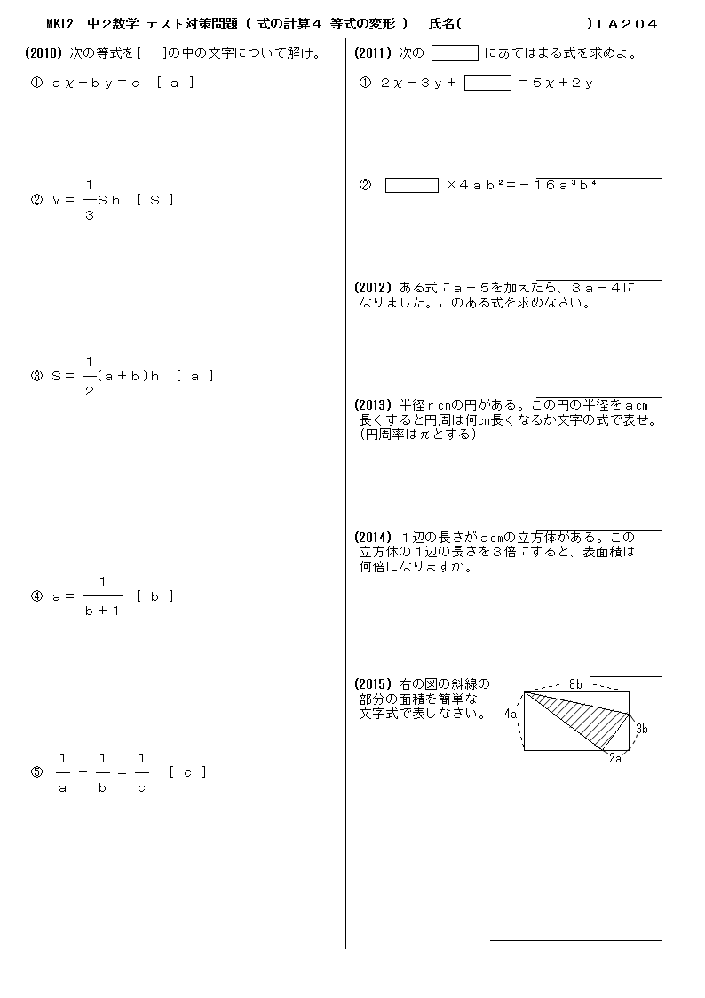中学２年数学 テスト対策 問題プリント 式の計算４ 等式の変形