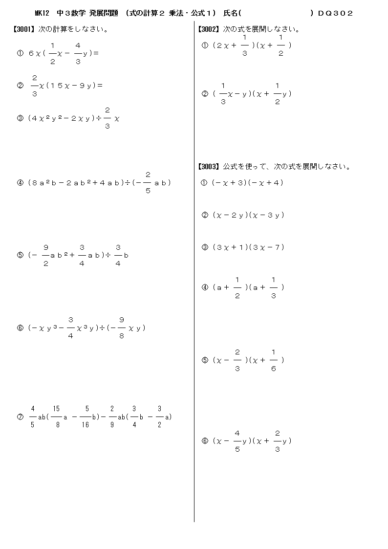 中学３年数学 発展・応用問題 問題プリント 式の計算２ 乗法・公式１