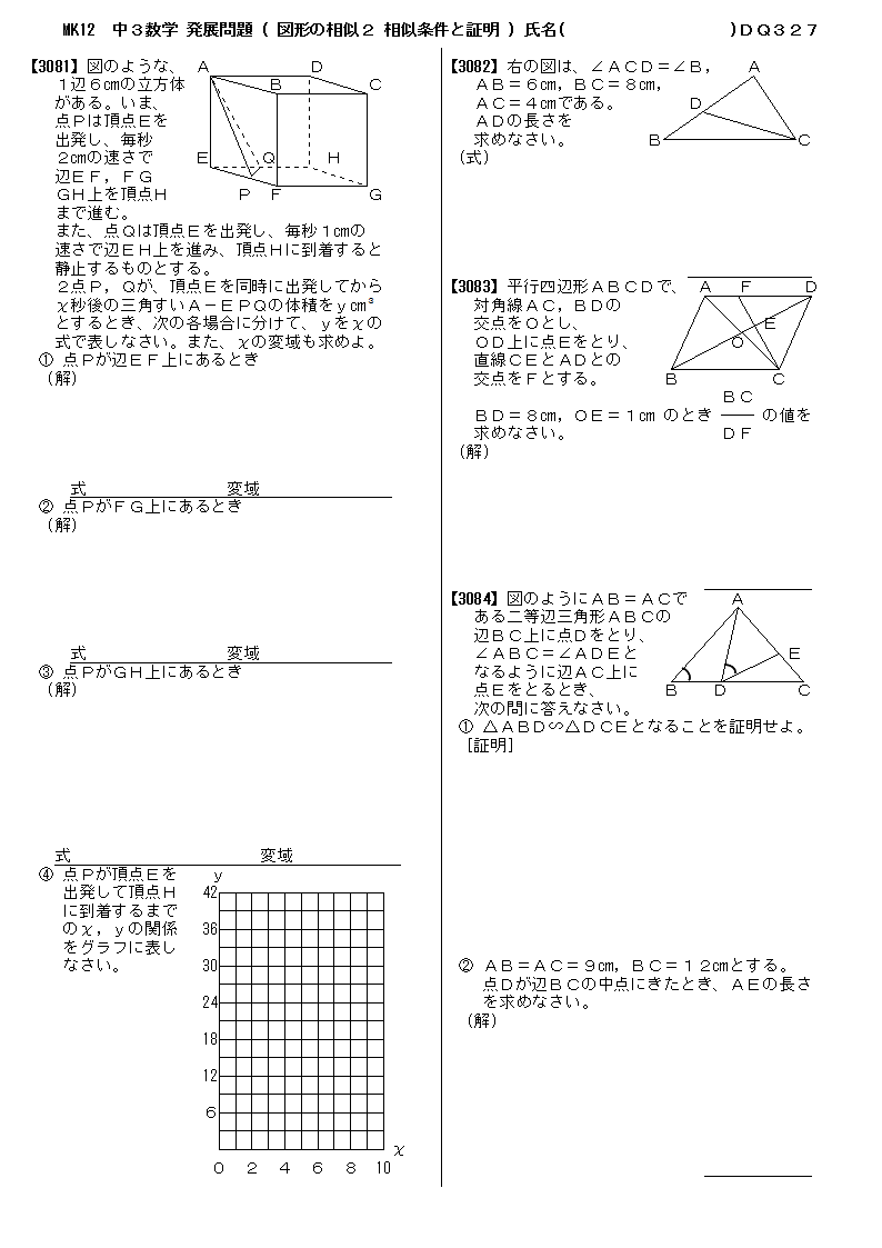 中学３年数学 発展・応用問題 問題プリント 図形の相似２ 相似条件と証明