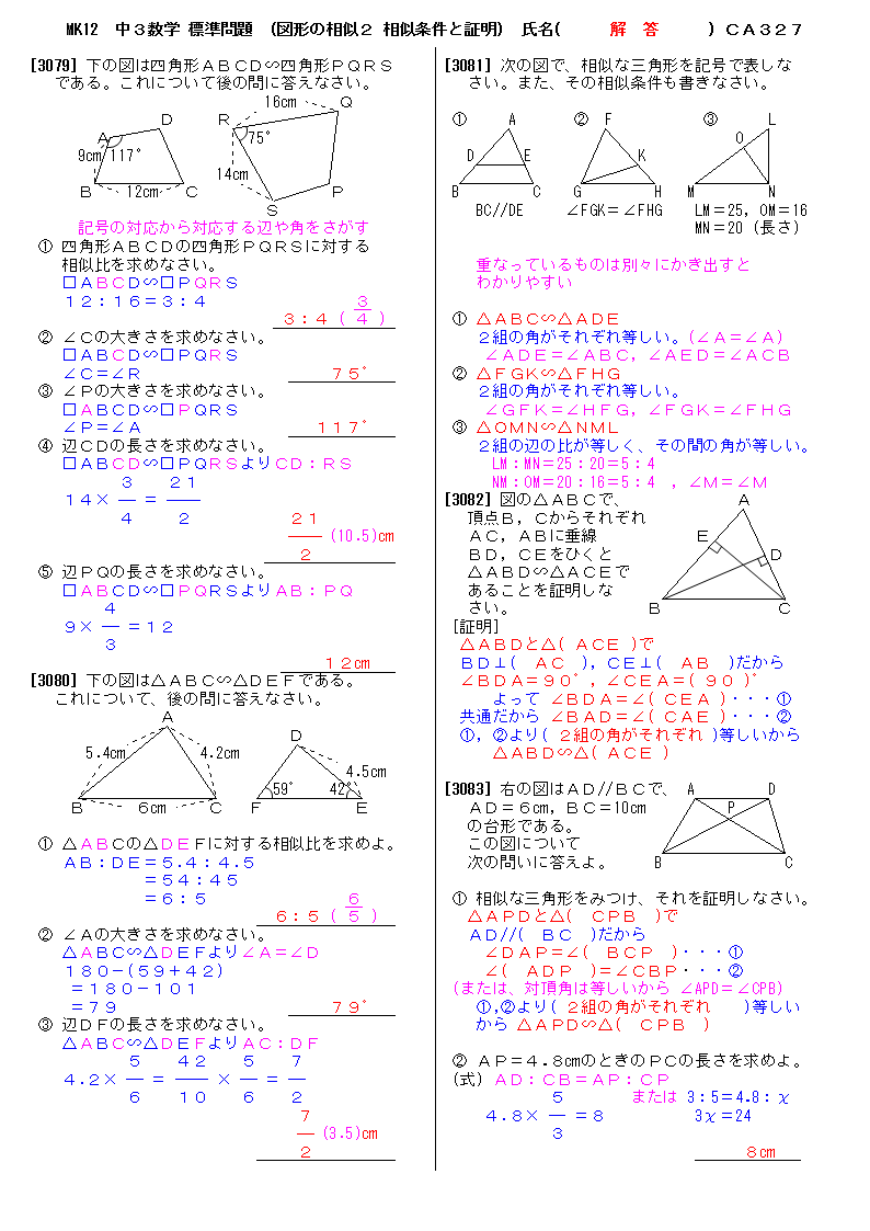 無料 中３数学 標準問題 解答プリント 327 図形の相似２ 相似条件と証明