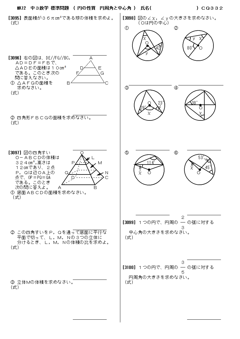 中学３年数学 標準問題 問題プリント 円の性質　円周角と中心角