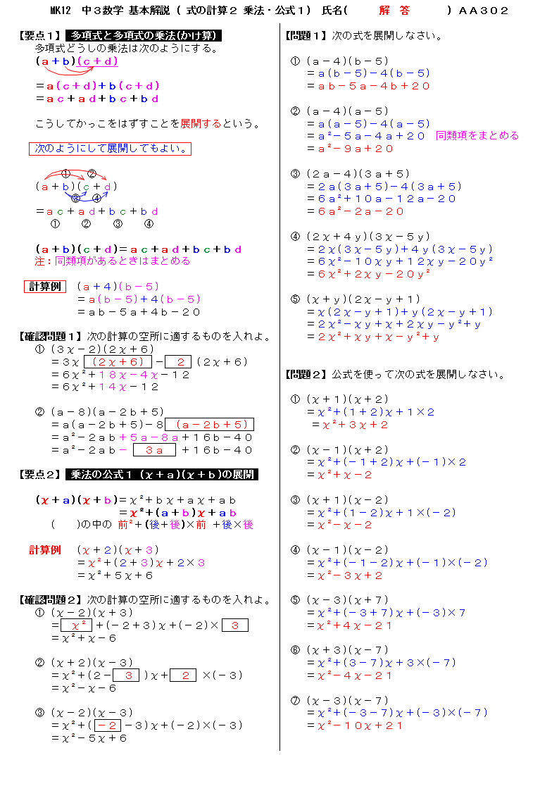 中学３年数学 基本解説 解答プリント 式の計算２ 乗法・公式１