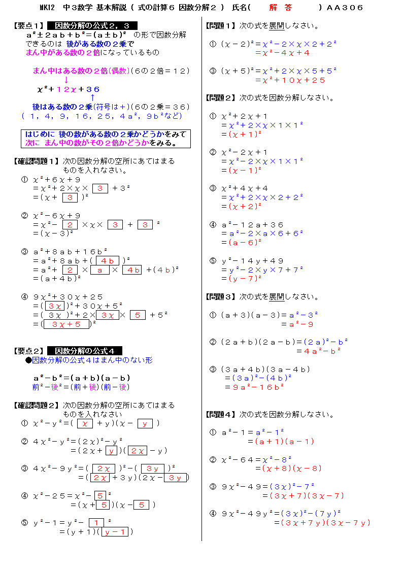 無料 中３数学 基本解説 解答プリント 306 式の計算６ 因数分解２