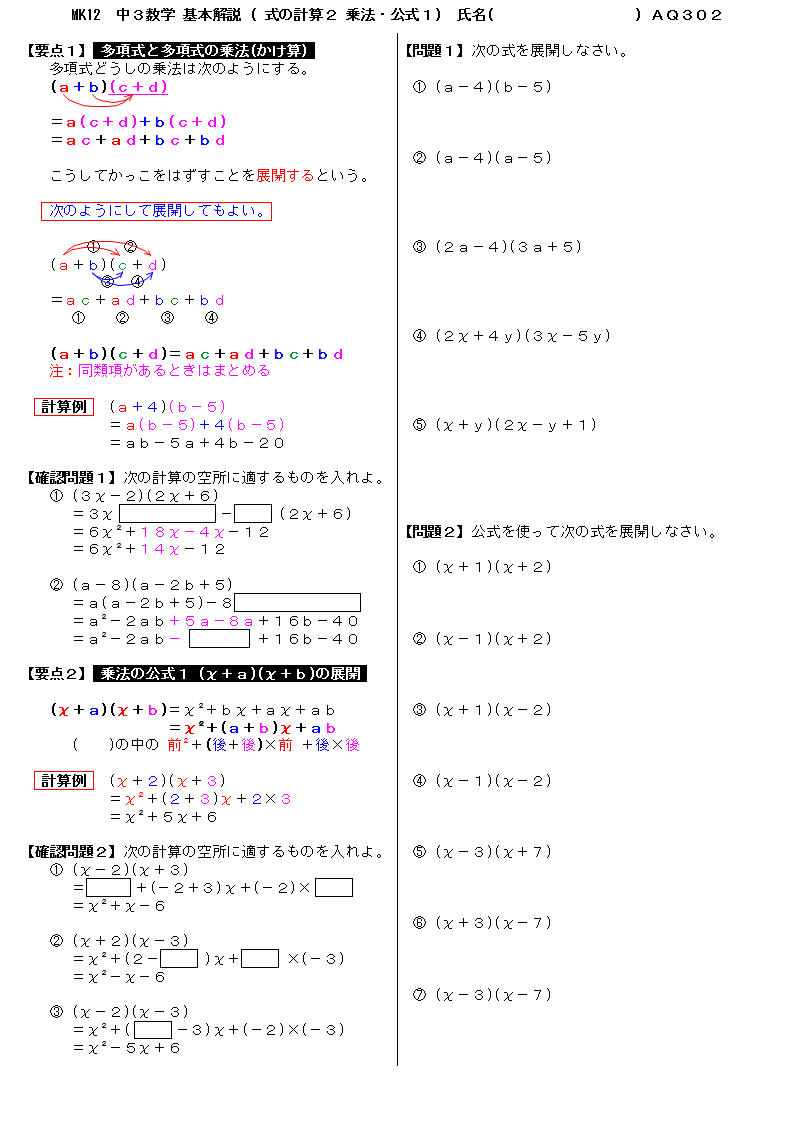 中学３年数学 基本解説 問題プリント 式の計算２ 乗法・公式１