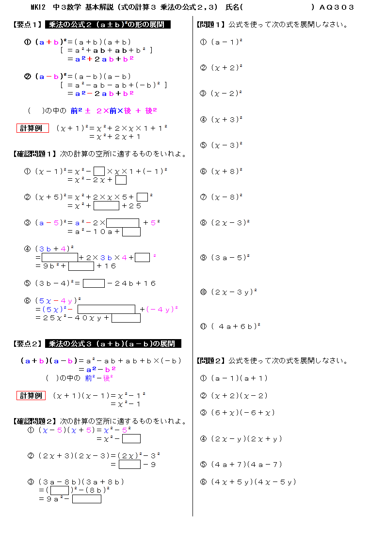中学３年数学 基本解説 問題プリント 式の計算３ 乗法の公式２,３